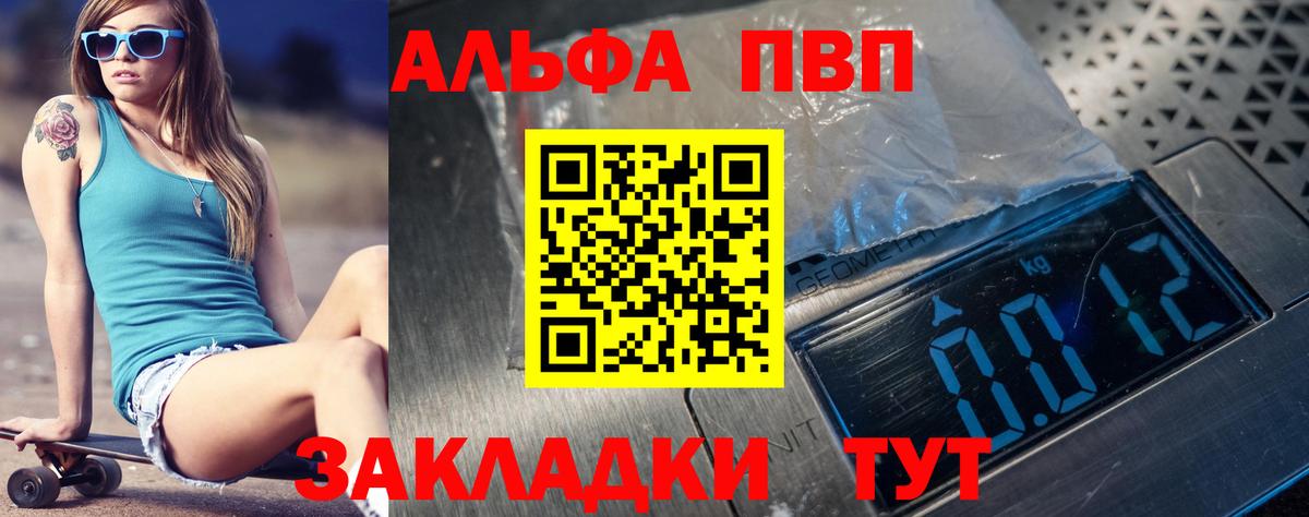 Орск  Alpha-PVP Соль  Вход с VPN  Альфа ПВП мука  Alpha-PVP Crystall 