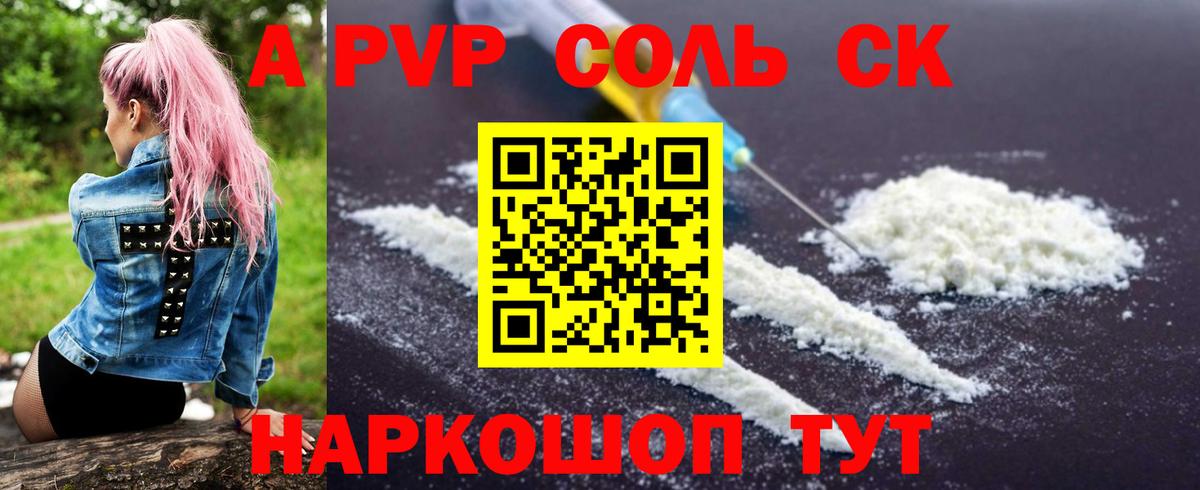 Alfa_PVP Crystall Орск