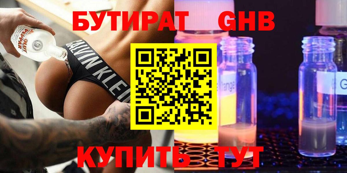 БУТИРАТ 1.4BDO Орск