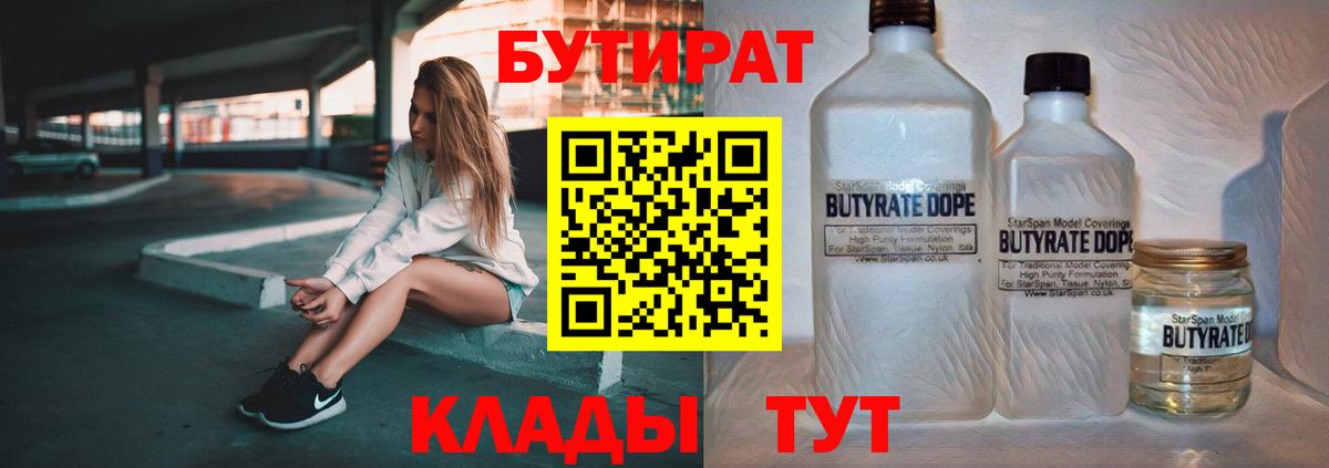 Орск  Бутират вода  Вход с VPN 