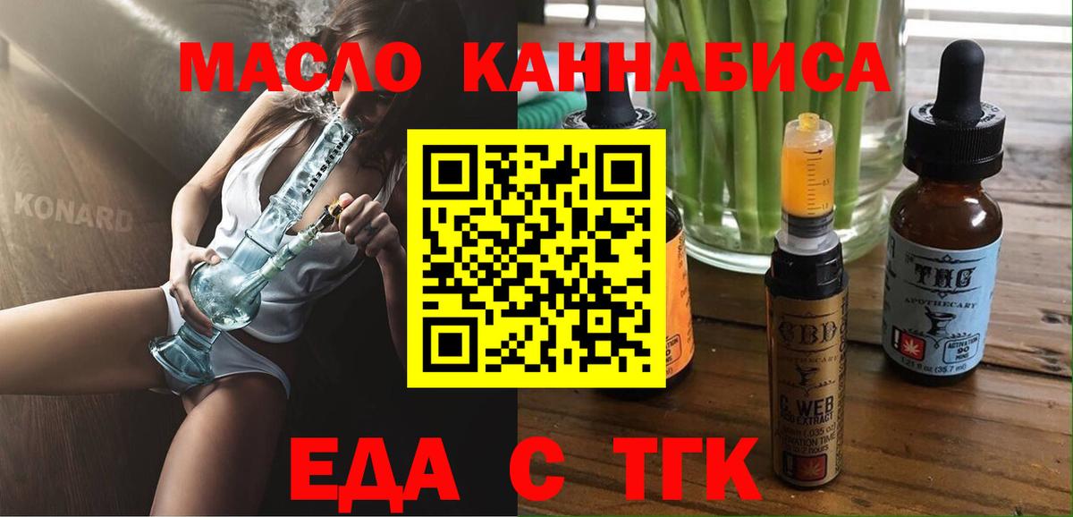 Орск  Печенье с ТГК конопля  Вход с VPN 