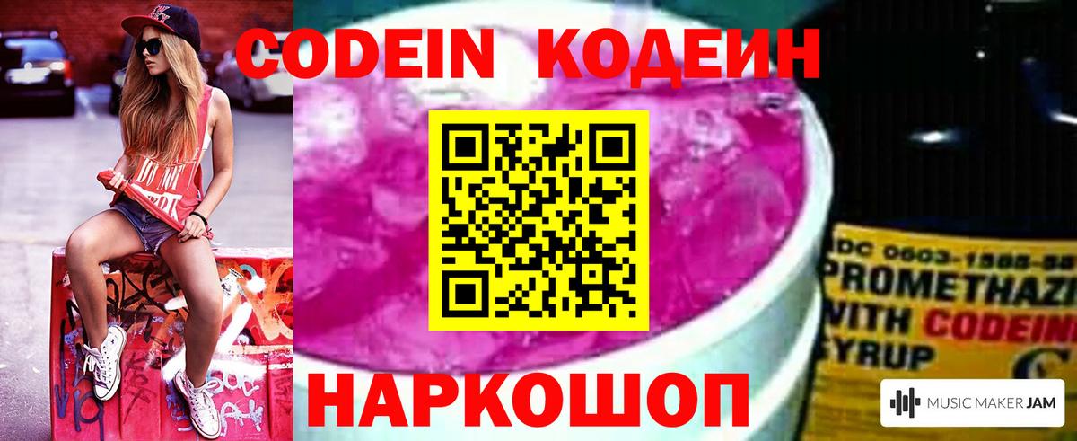 Codein напиток Lean (лин) Орск