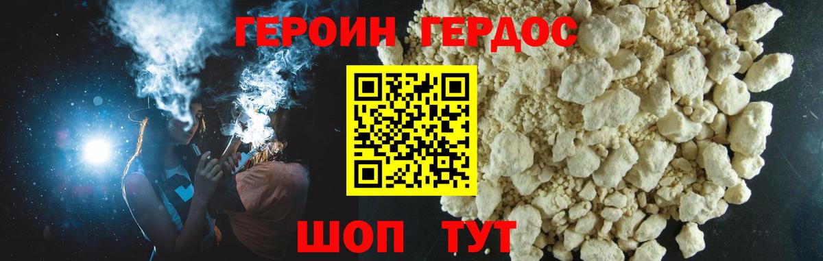 Орск  ГЕРОИН белый  Вход с VPN 