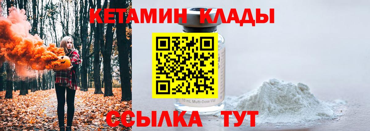 Кетамин VHQ Орск