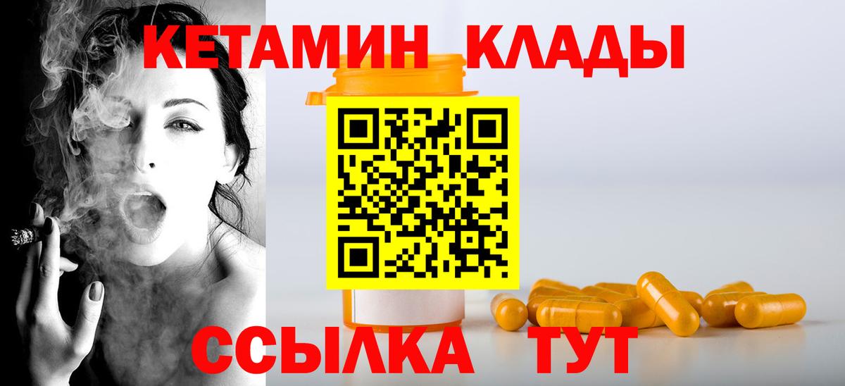 Орск  КЕТАМИН ketamine  Вход с VPN  Кетамин VHQ 