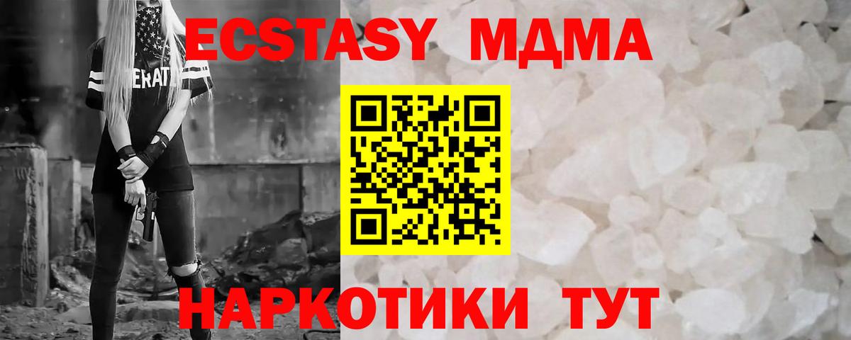 MDMA кристаллы Орск