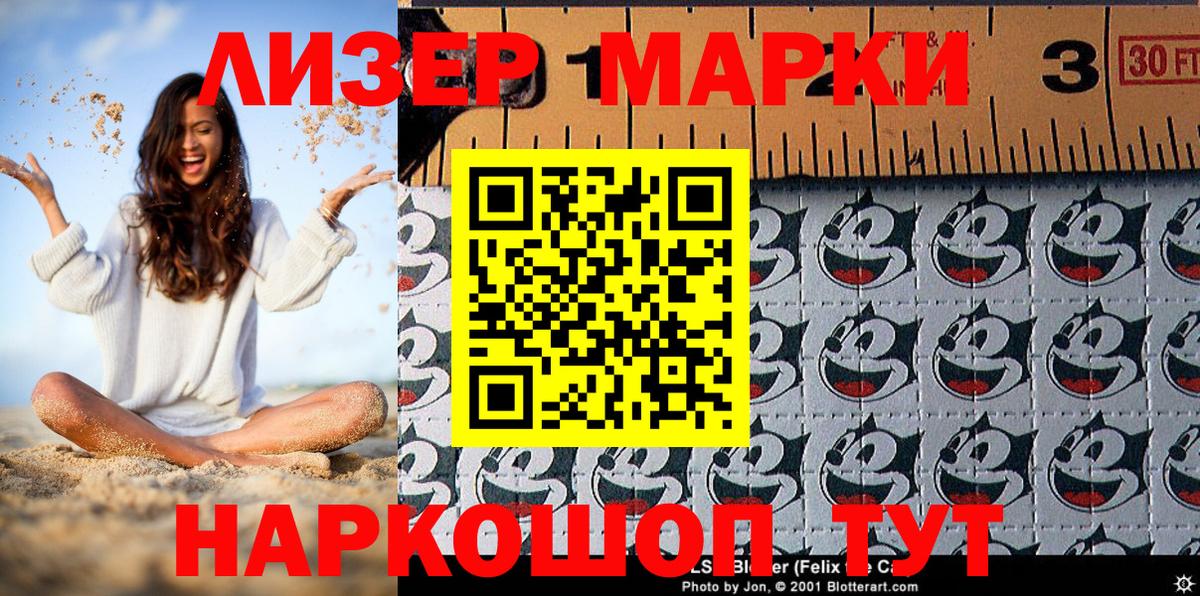Наркотические марки 1,5мг Орск