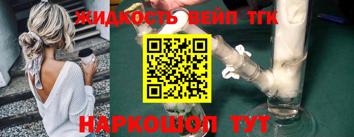 Орск  ТГК вейп  Вход с VPN  ТГК концентрат 